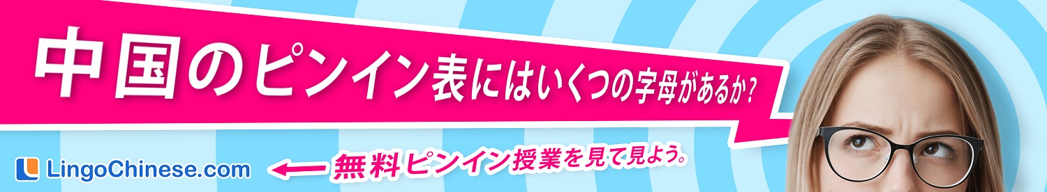 上海中智lingochinese 無料オンラインレッスン 留学なら毎日留学ナビ