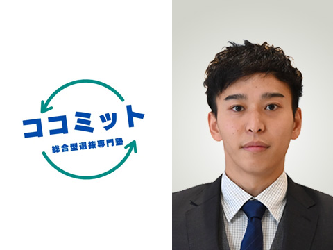 総合型選抜・帰国生入試専門塾ココミットによる留学生の大学受験