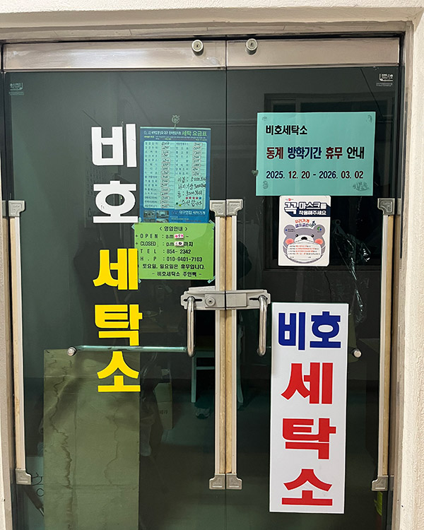 学生寮内のクリーニング店