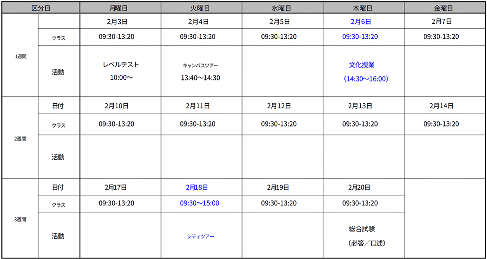 日程表2