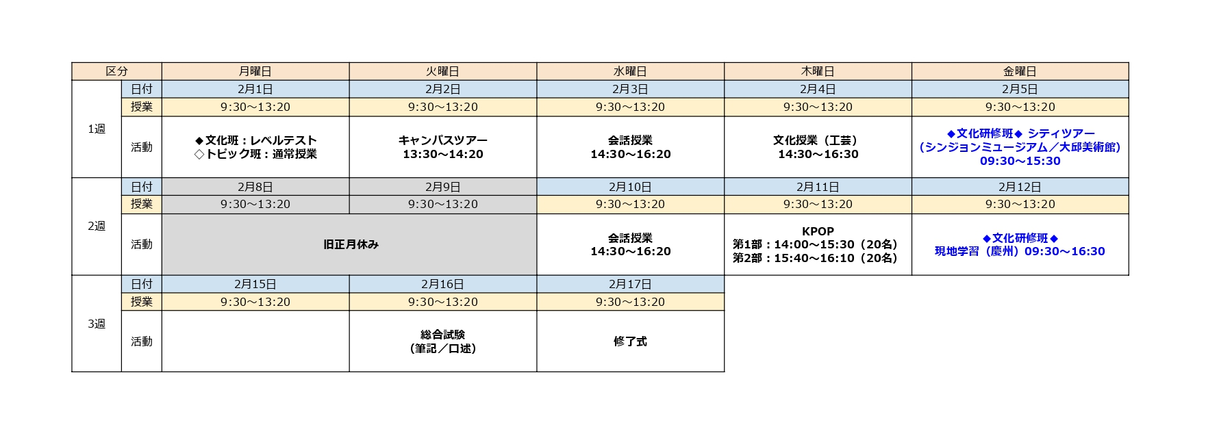 日程表2