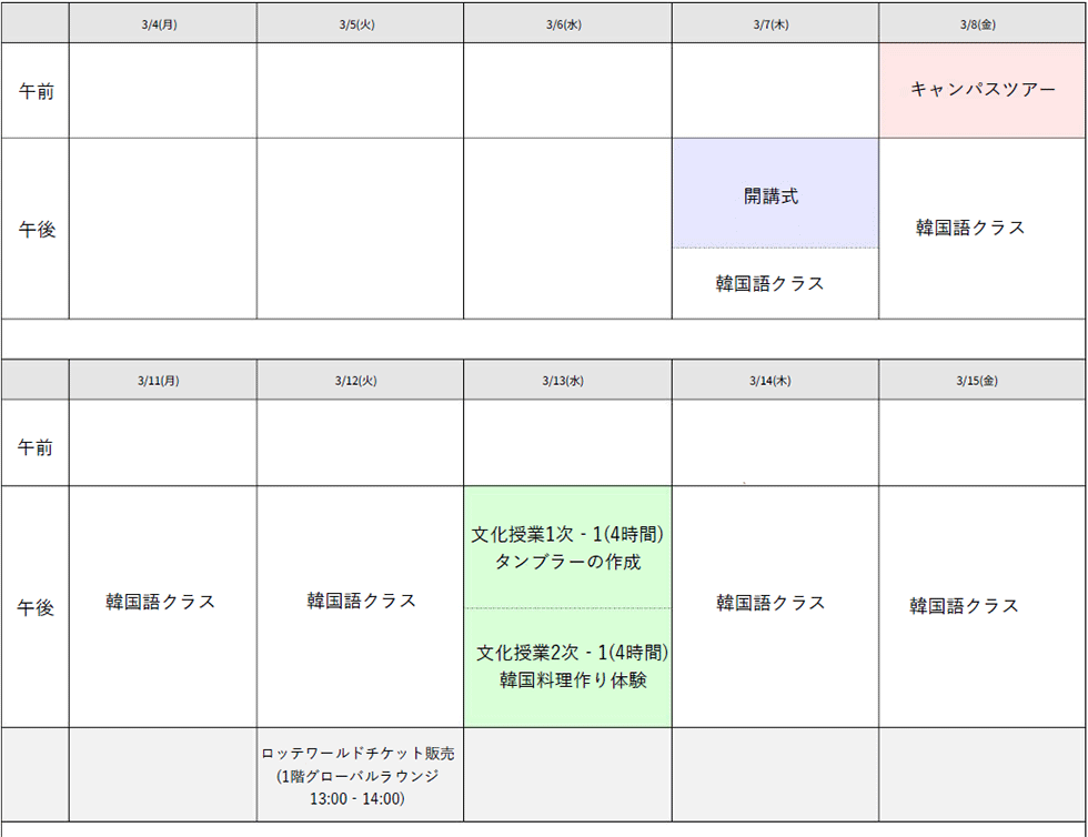 日程表1