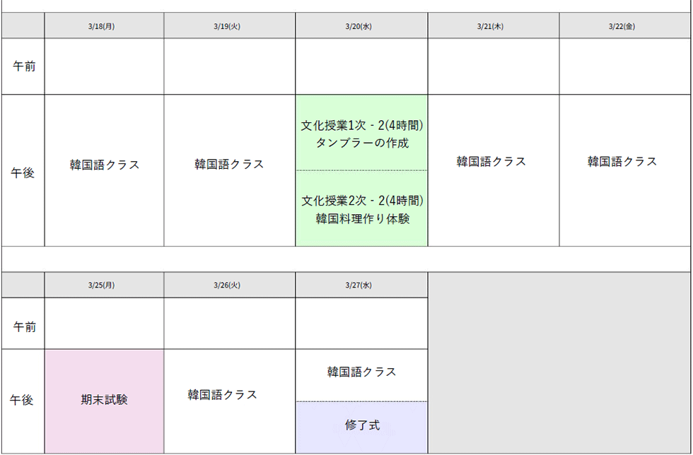 日程表1