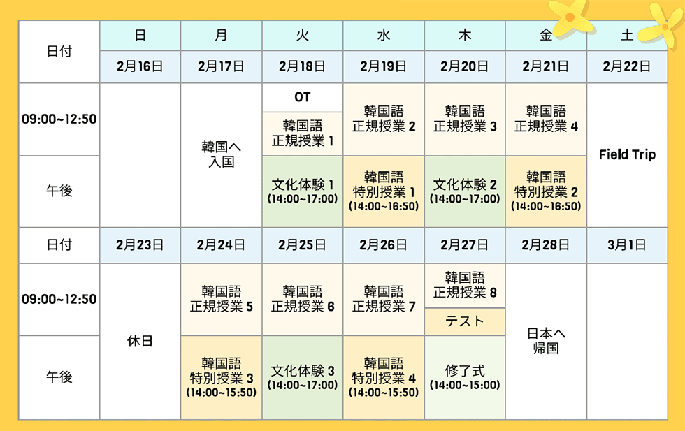 日程表1