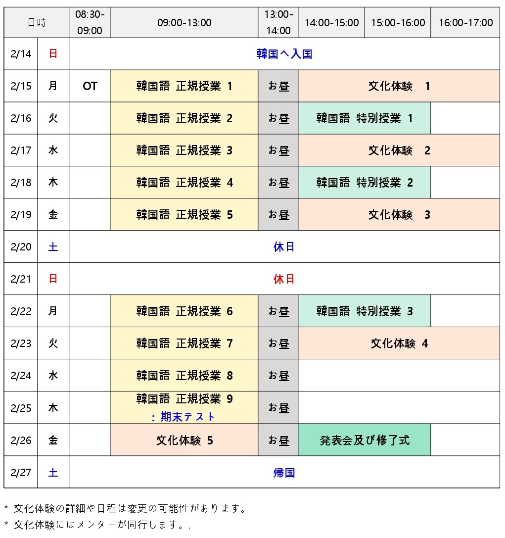 日程表2