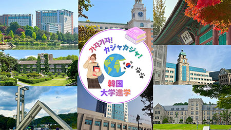 大学進学