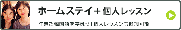 ホームステイ