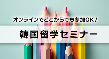 セミナー