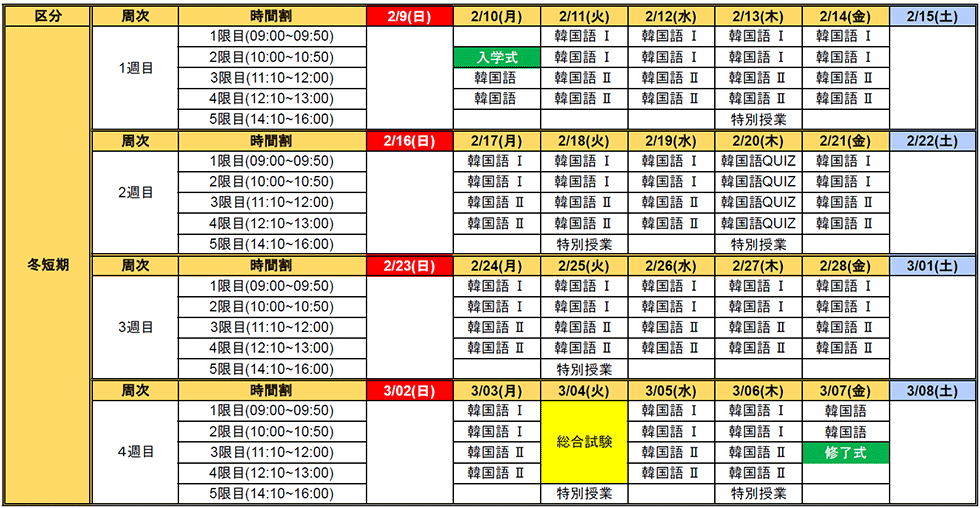 日程表1