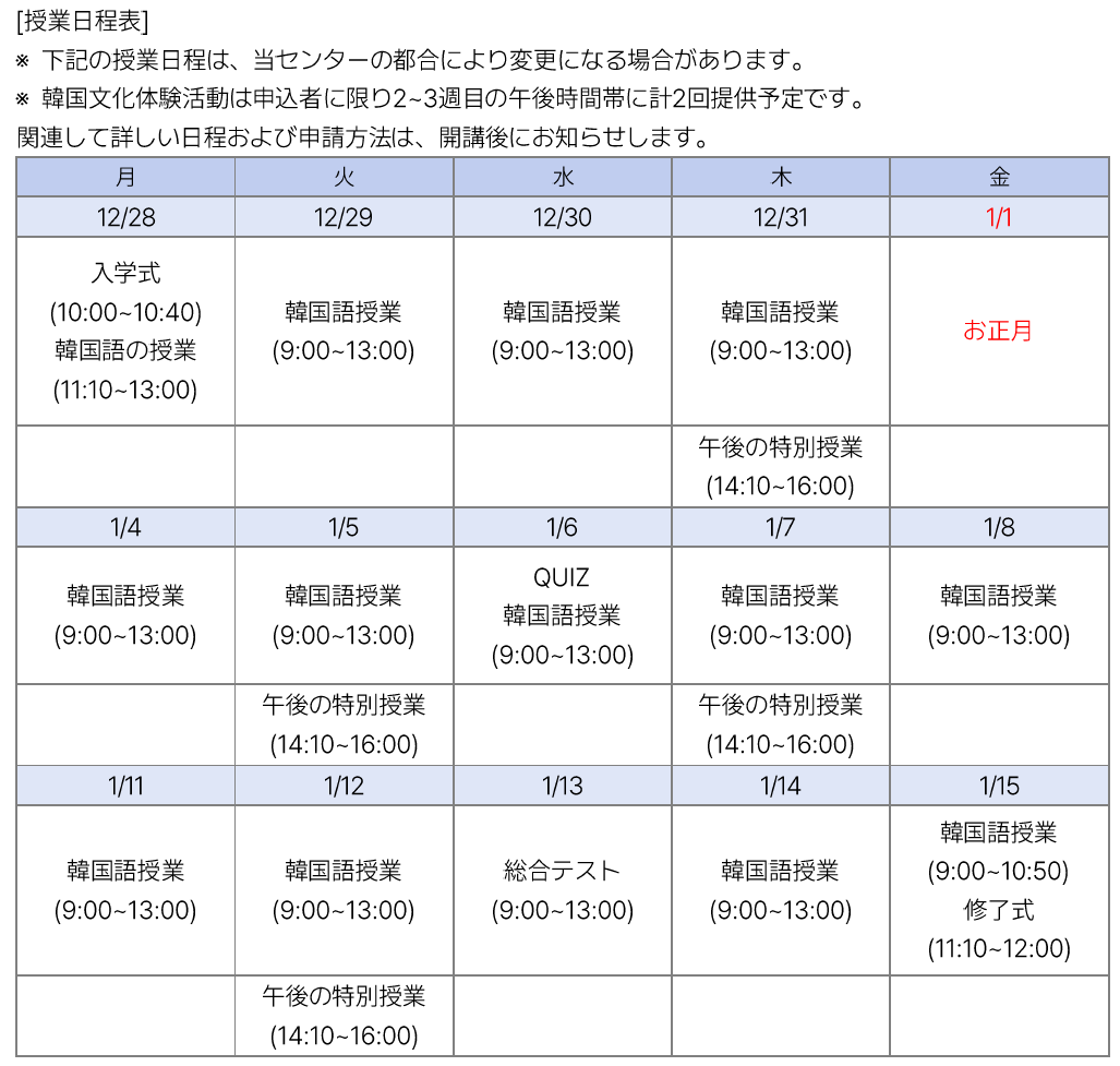 日程表