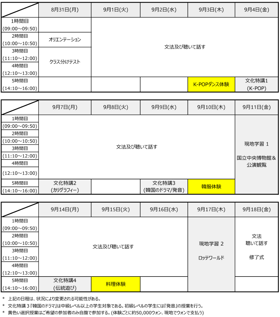 日程表