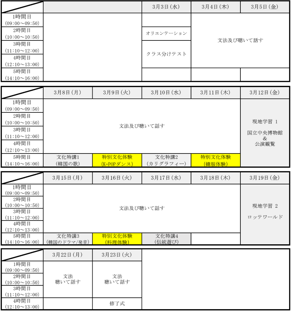 日程表