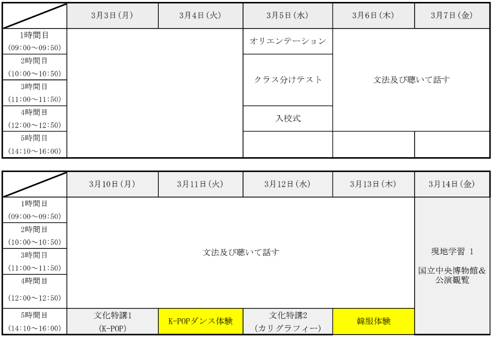 日程表1