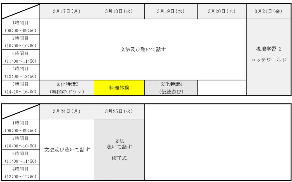 日程表2