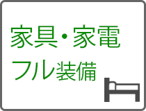 6か月から入居可
