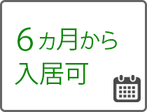 家具家電付き
