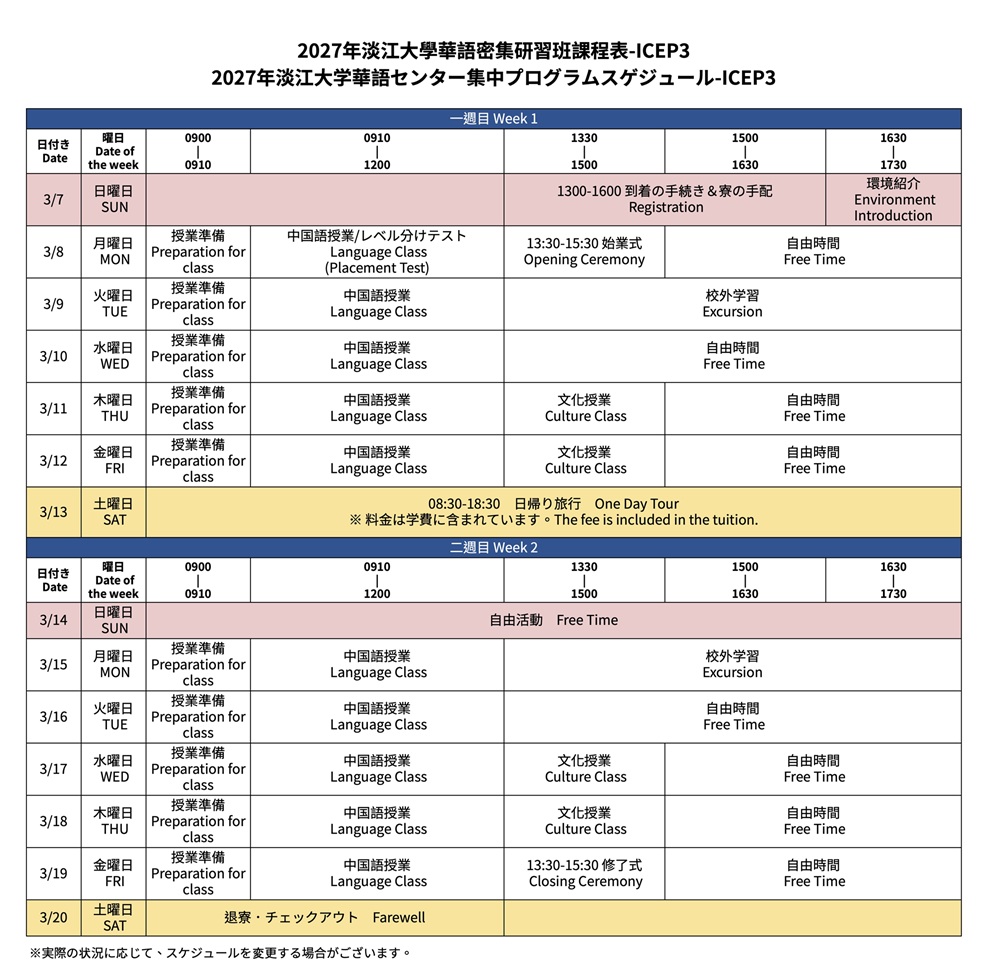 日程表