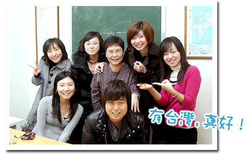 国立台湾師範大学のクラスメートたちとの一枚。