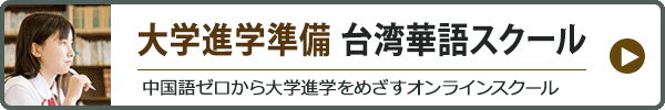 大学進学準備オンラインレッスン