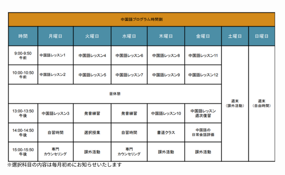 日程表