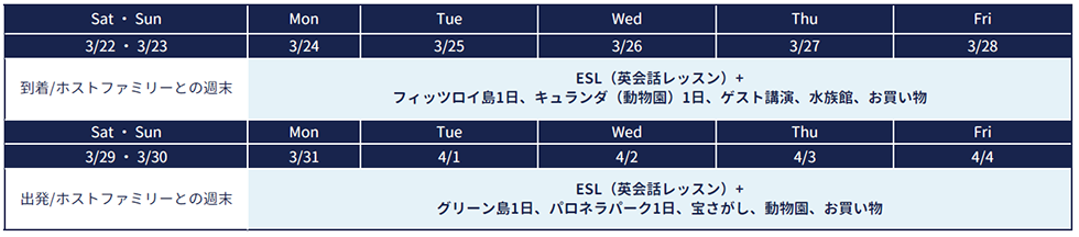 日程表