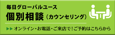 カウンセリング